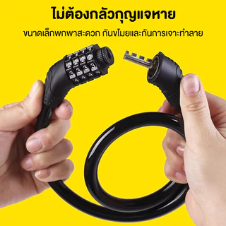 กุญแจล็อคจักรยาน สายล็อคสลิงแบบรหัส สายล็อคจักรยาน สายล็อคอเนกประสงค์ Bicycle lock code ล็อคแบบรหัส 4 หลัก ที่ล็อคจักรยา
