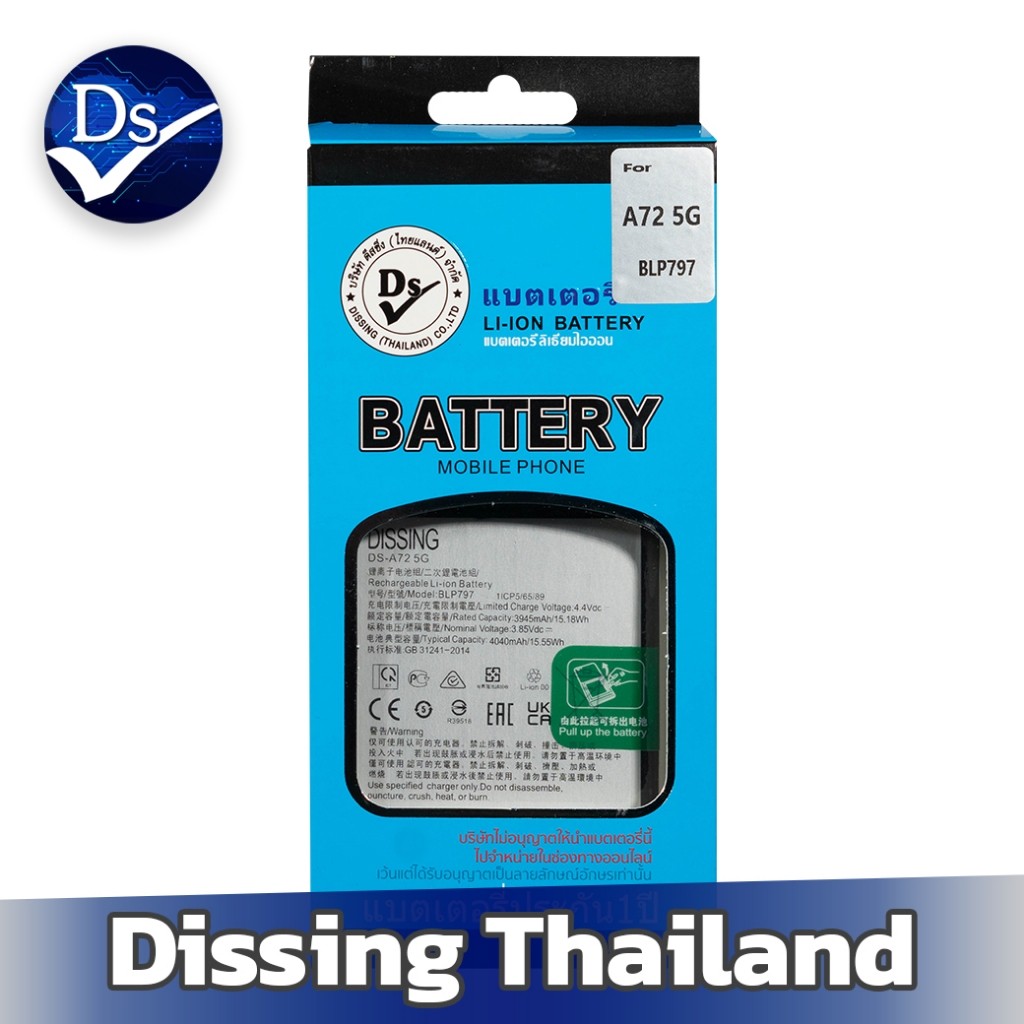 Dissing BATTERY OPPO A72 (5G)/A73 (5G) (BLP797) **ประกันแบตเตอรี่ 1 ปี**