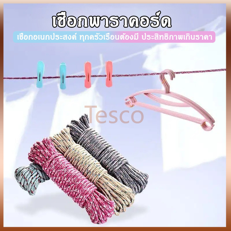 Tesco เชือกพาราคอร์ด ยาว 10 เมตร สำหรับ ตั้งแคมป์ เดินป่า ใช้ผูกเอนกประสงค์ เชือกตากผ้า เชือกมัดของเอนกประสงค์ คละสี สีส