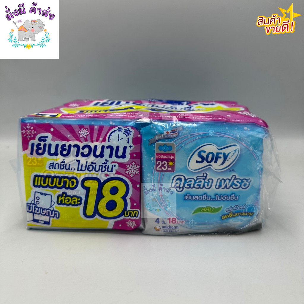 โซฟี SOFY Cooling Fresh 23 ซ.ม.มีปีก กลางวัน 1 ห่อ 4 ชิ้น 1 แพ็ค 6 ห่อ ( 1 แพ็ค ) (แพ็คเล็ก) Cooling Fresh สีฟ้า