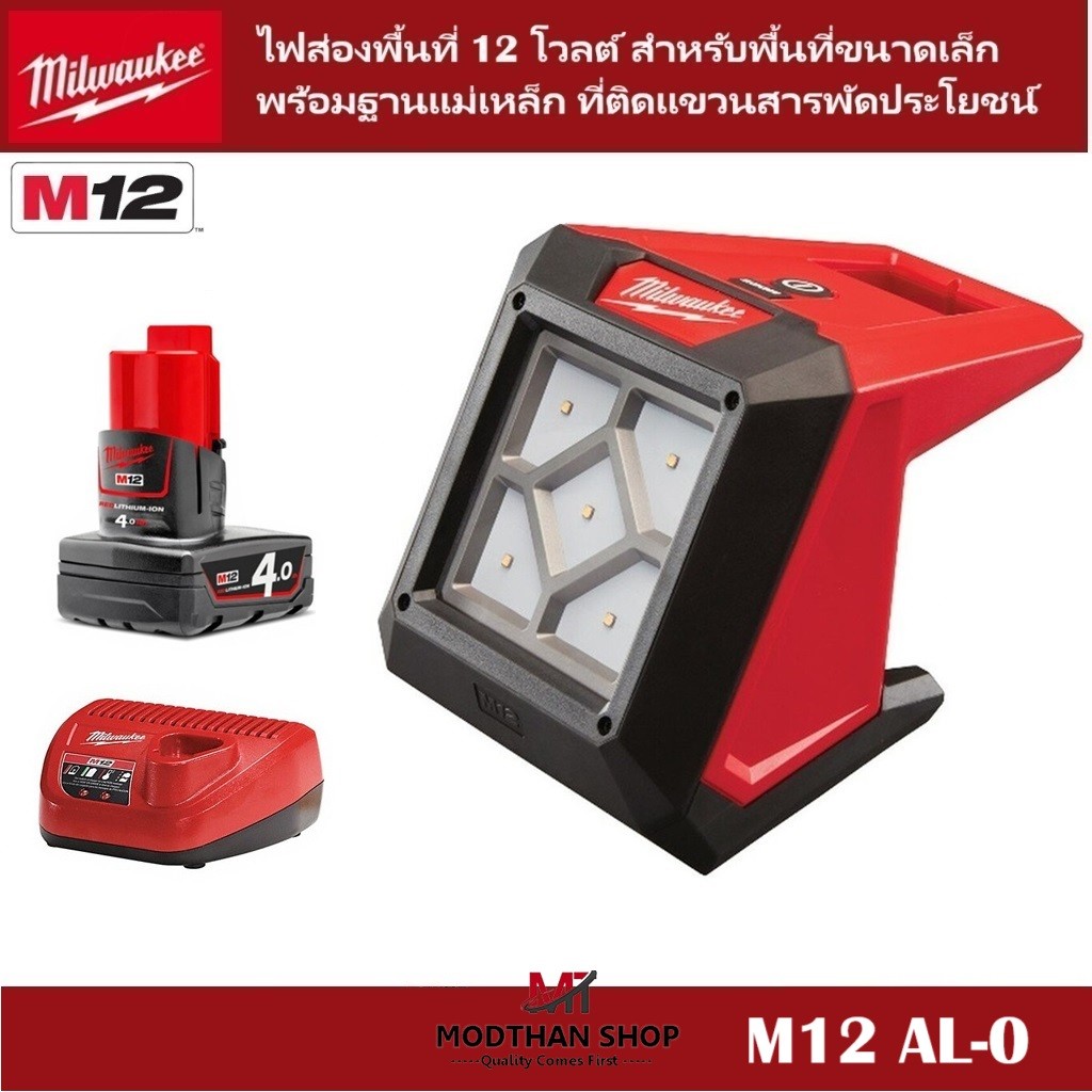 Milwaukee M12 AL-0 ไฟส่องพื้นที่