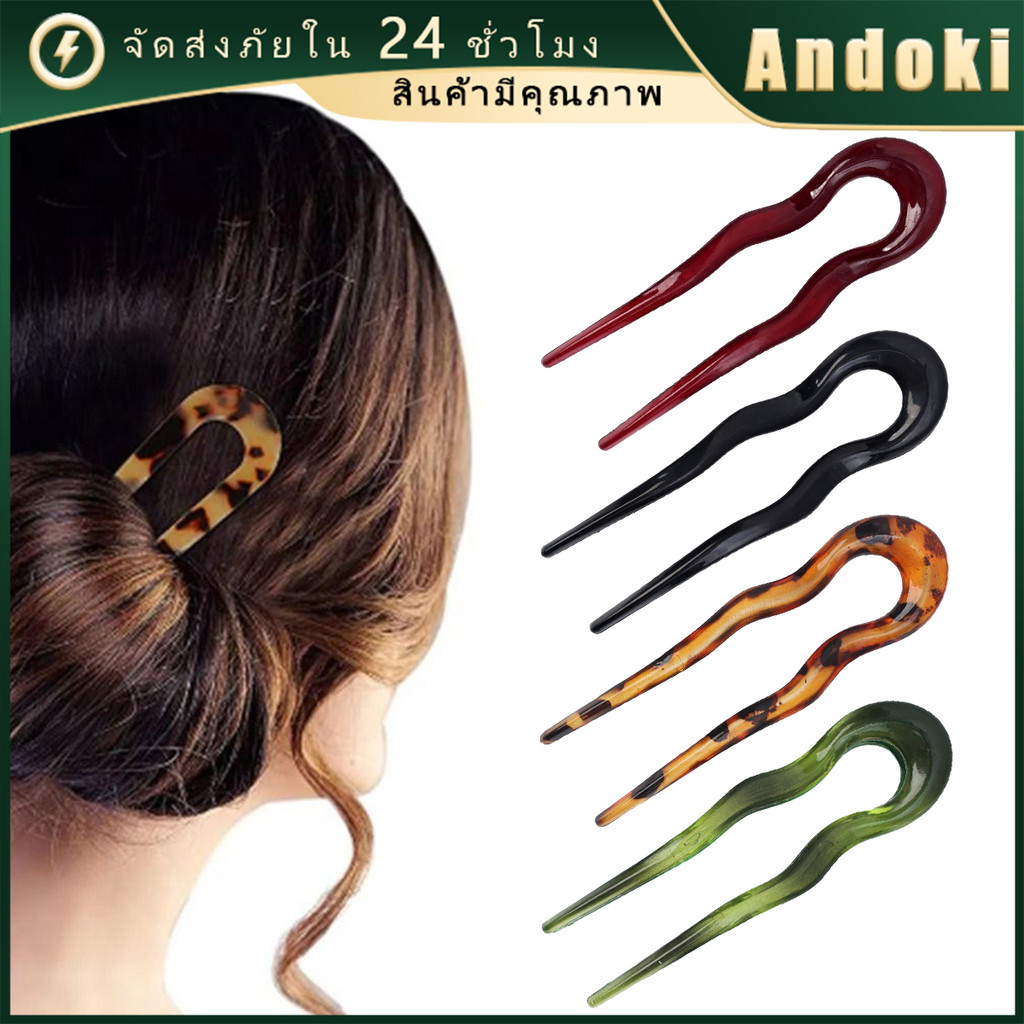 กิ๊บติดผม รูปตัว U ขนาด13ซม.ปิ่นตัวยู แบบเรียบง่าย สไตล์จีน อเนกประสงค์