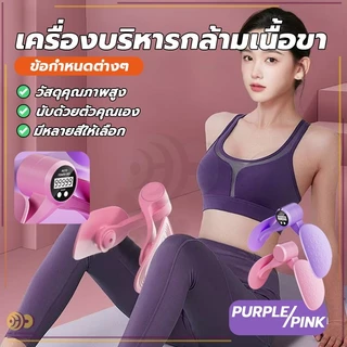 เครื่องออกกำลังกายต้นขา คลิปหนีบฝึกกล้ามเนื้อ เข้ารูปพอดีช่วงขา บริหารกล้ามเนื้อ กระชับต้นขา อุปกรณ์โยคะ ที่ลดต้นขา