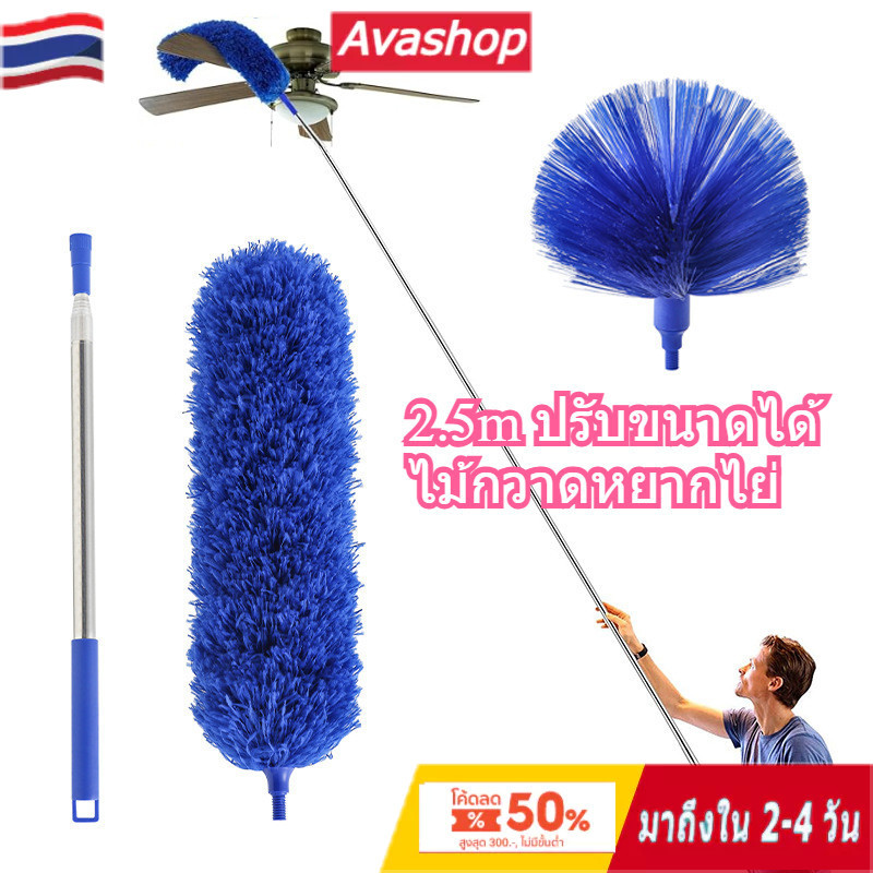 🇹🇭ส่งจากไทย🇹🇭 2in1 ไม้กวาดหยากไย่ ไม้ปัดฝุ่น ไมโครไฟเบอร์ ด้ามปรับความยาวได้ 2.5เมตร แปรงปัดฝุ่น ดัดโค้งงอได้ ซักได้ ผลิตภัณฑ์สแตนเลส