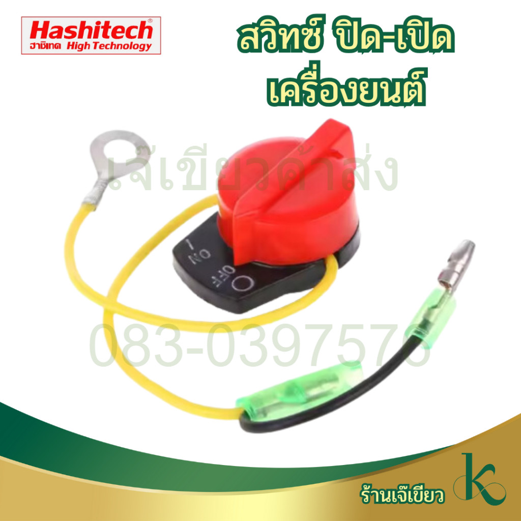 สวิทซ์ ปิด-เปิด Switch อะไหล่ของเครื่องยนต์เบนซินอเนกประสงค์ 6.5 แรงม้า GF-168