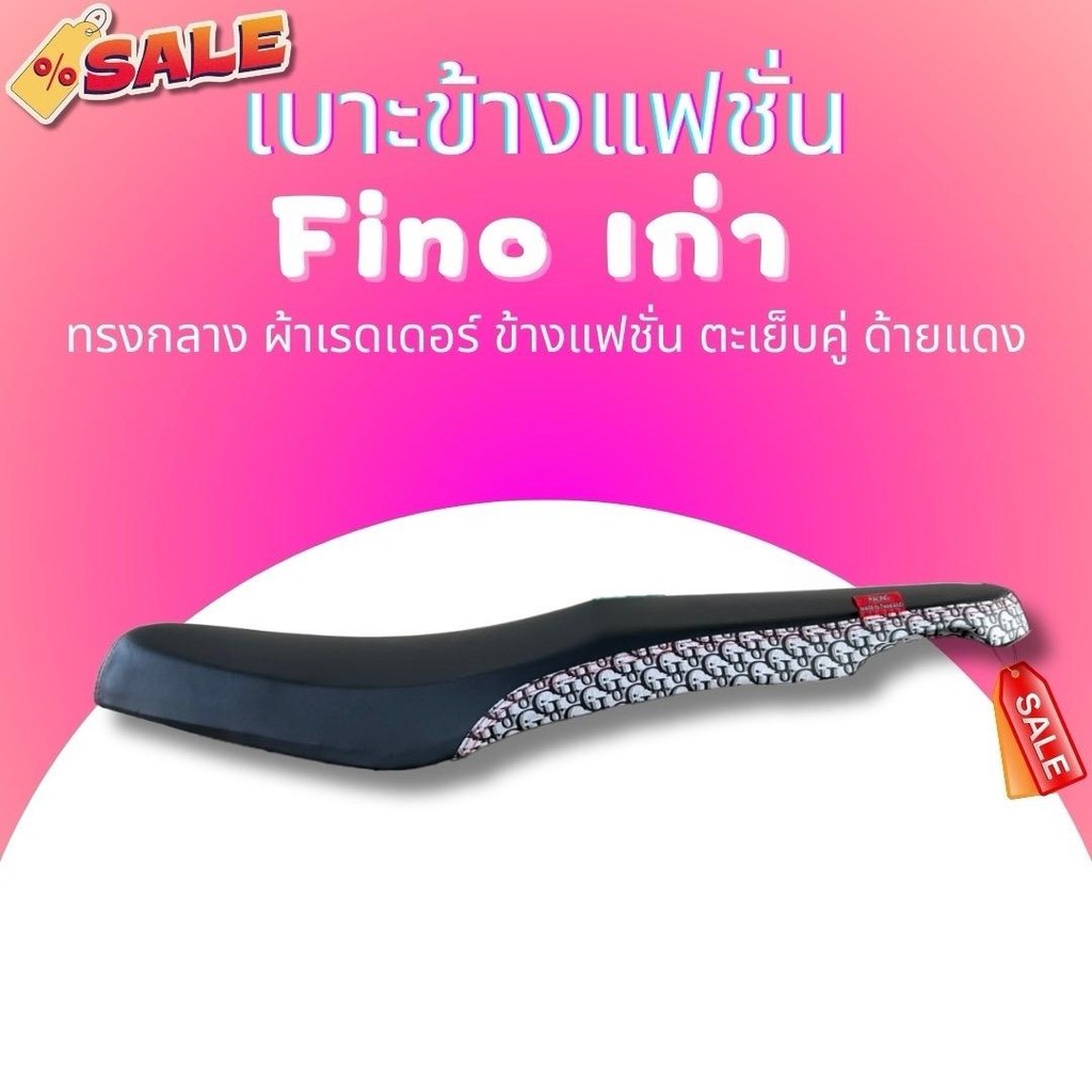เบาะปาด ผ้าดำ หัว+ข้างแฟชั่น ฟีโน่เก่า Fino เก่า ทรงกลาง สองตอน นั่งสบาย เบาะมอเตอร์ไซค์