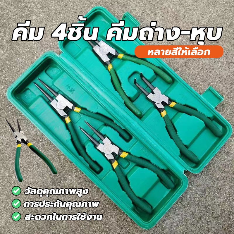 คีมถ่าง-หุบ คีมหนีบ คีมถ่างแหวน คีมปากงอ คีมหนีบตรง คีม ขนาด 7นิ้ว คีม 4ชิ้น ชุดคีม ทนทาน – โปรปัง