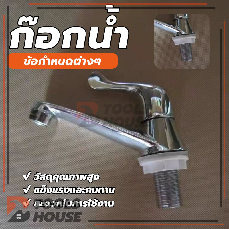ก๊อกติดอ่าง ก๊อกน้ำ ก๊อกน้ำซิงค์แบบตั้ง ก๊อกล้างจาน สวย ทนทาน