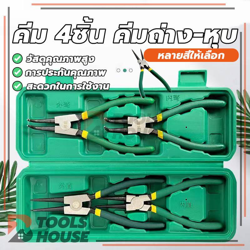 แหวนปากตรง ถ่างงอ หนีบตรง คีมถอดปิ้นล็อค ปากตรง ปากงอ แข็งแรง ทนทาน คีม 4ชิ้น ขนาด 7นิ้ว