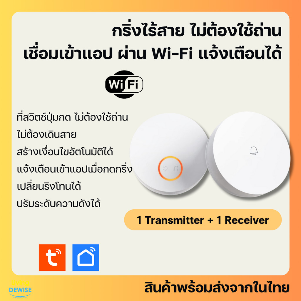 Tuya กริ่งไร้สาย Wi-Fi ไม่ใช้ใช้ถ่าน เปลี่ยน เพิ่มลดเสียง แจ้งเตือนเข้าแอป Self-Powered Wireless Doorbell