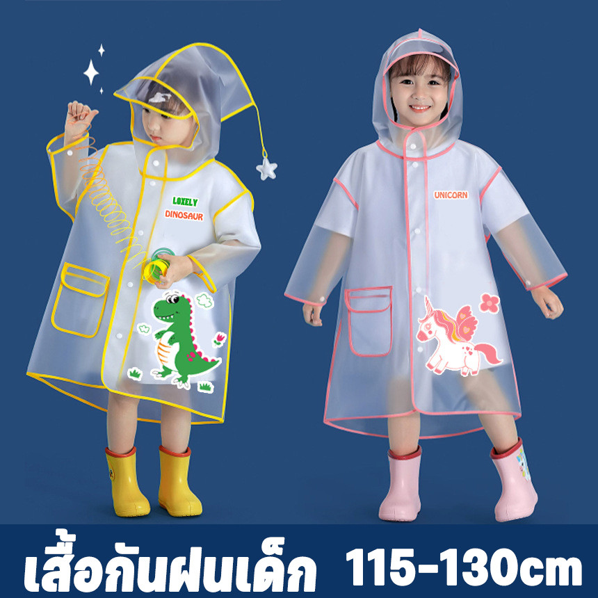 เสื้อกันฝนเด็ก ชุดกันฝนเด็ก เสื้อกันฝนเด็กลายการ์ตูนน่ารัก เนื้อผ้าหนา เสื้อกันฝน เหมาะสำหรับเด็กอายุ 0-6 ปี