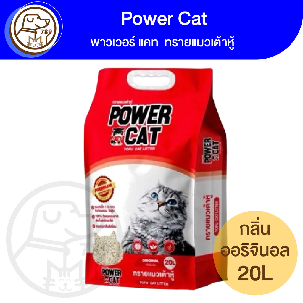Power Cat ทรายเต้าหู้ กลิ่นออริจินอล 20L