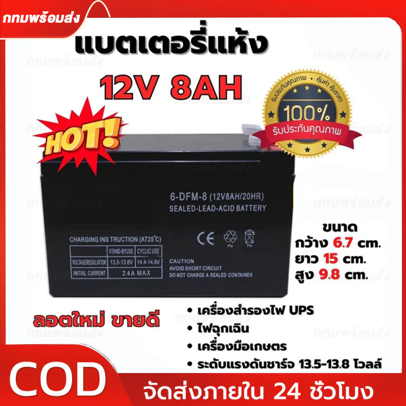 แบตเตอรี่ แบตเตอรี่เครื่องพ่นยา 12V มีขนาด 8AH และ 12AH ใช้งานทั่วไป มอเตอร์ไซค์ไฟฟ้า เครื่องสำรองไฟ UPS จักรยานไฟฟ้า