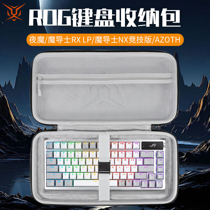 เหมาะสําหรับ ROG Asus คีย์บอร์ดกระเป๋า Night Magic AZOTH กล่องเก็บ Night Magic X Night Magic Extreme