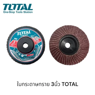 TOTAL ใบตัดเหล็ก/ใบเจียรเหล็ก/ใบตัดคอนกรีต/กระดาษทรายซ้อน 3 นิ้ว รุ่น TAC30176 / TAC30276 / TAC2120763 / TAC637633