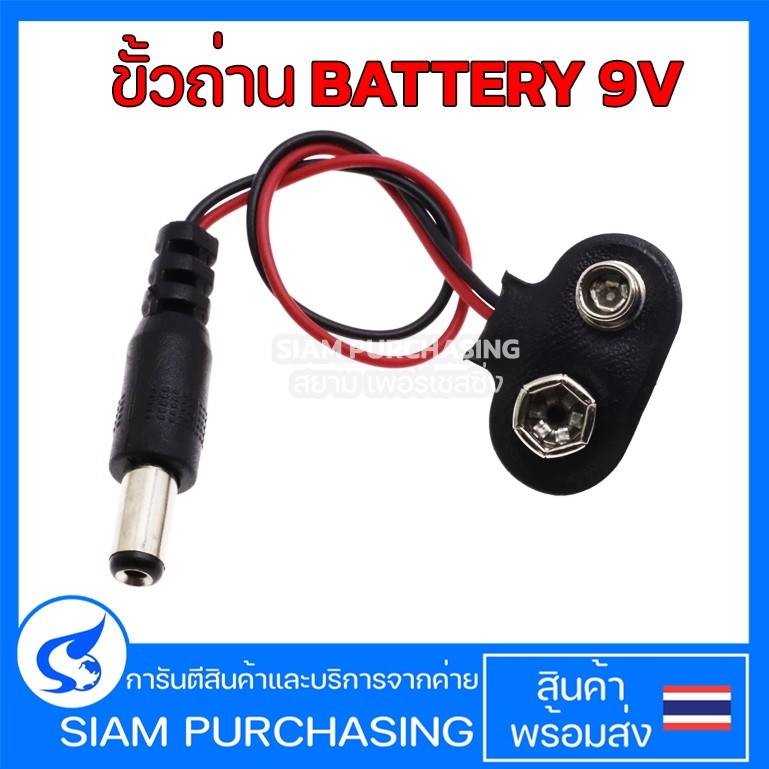 ขั้วถ่าน BATTERY 9V ขั้วถ่าน Battery 9V Battery Holder Snap Connector For 9v Battery (สินค้าในไทย ส่