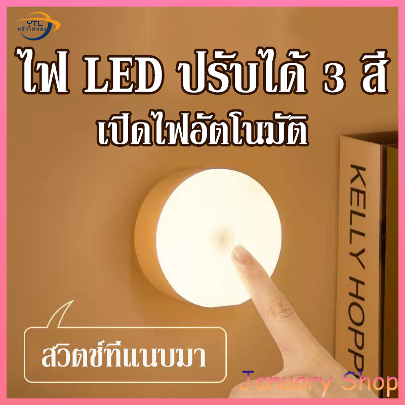 ไฟเซ็นเซอร์ โคมไฟหัวเตียง หลอดไฟอัจฉริยะ ไฟกลางคืน ไฟLED ไฟบันได ไฟห้องน้ำ ชาร์จผ่านusb