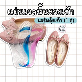 แผ่นนวดเท้า ซิลิโคนรองพื้นรองเท้า   พร้อมส่ง SC07