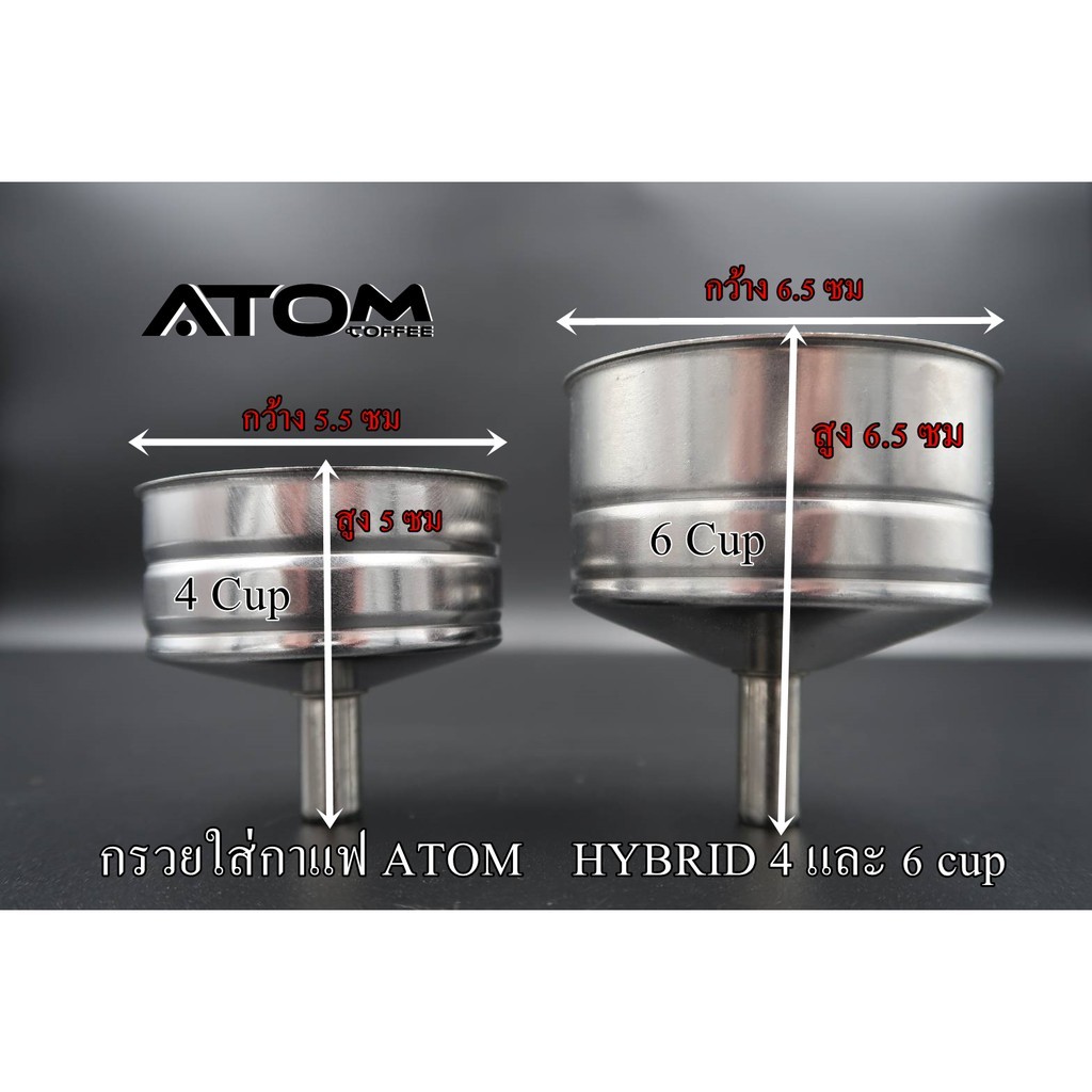 ATOM COFFEE กรวยสแตนเลสใส่กาแฟ  สำหรับ Moka Pot ATOM Hybrid  ขนาด 4 , 6 Cup และ กรวยสแตนเลส 6 cup หม