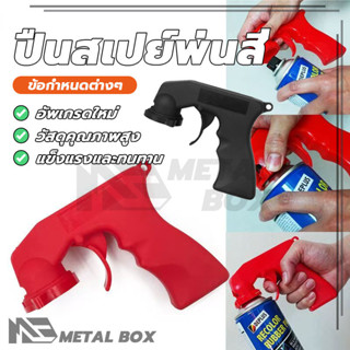 ปืนพ่นสี ปืนฉีดพ่นปืนสเปย์พ่นสี ใช้งานได้หลากหลาย จับกระชับม…