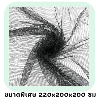 COD มุ้งขนาดใหญ่ ประตูเดี่ยว ผ้าโพลีเอสเตอร์100% ตาข่ายหกเหลี่ยมทนทาน ใช้งานได้กับเตียงทุกประเภท
