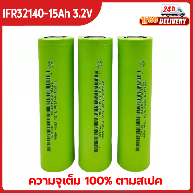 แบตเตอรี่ LiFePO4 32140 3.2V 15Ah 5C ถ่านลิเธียมฟอสเฟตหัวเรียบ สำหรับรถEV/สกู๊ตเตอร์/เครื่องมือช่าง ของแท้100%