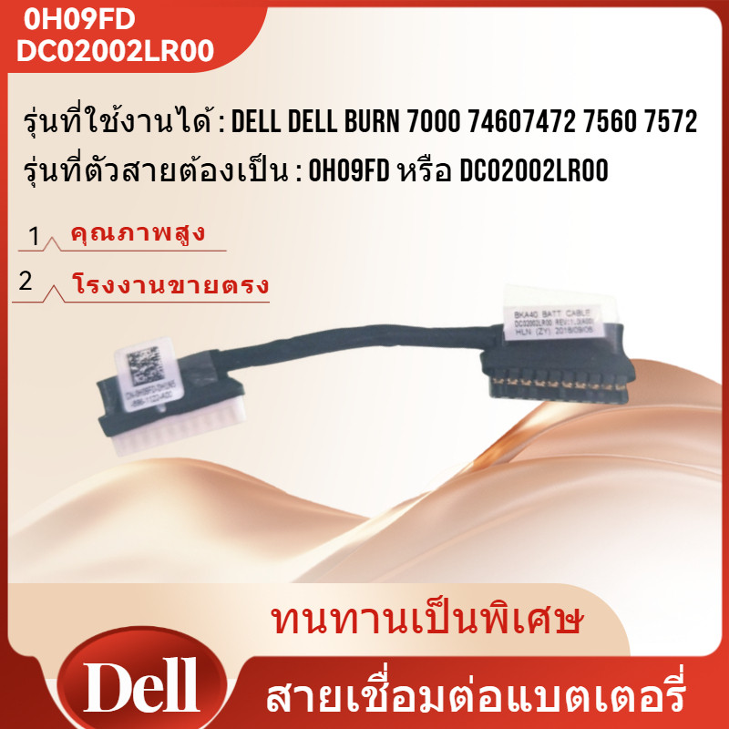 👍สายต่อแบตเตอรี่  สำหรับ Dell Inspiron 7000 7460 7472 7560 7572 DC02002KH00 DC02002LR00 0H09FD โรงงา