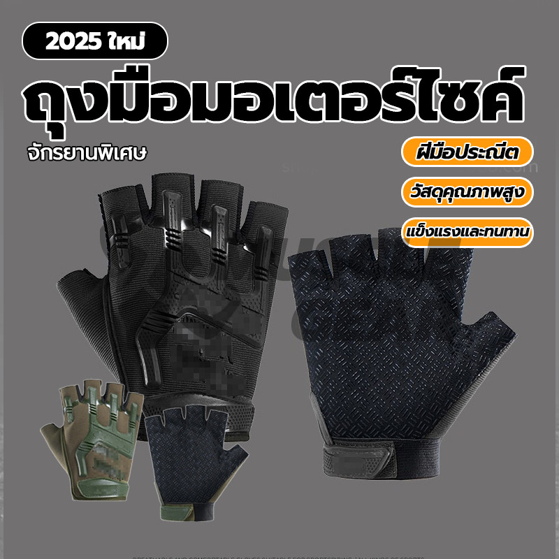 ใหม่ ถุงมือ แบบครึ่งนิ้ว ถุงมือมอเตอร์ไซค์ คุณภาพสูง ระบายอากาศได้ดี ความยืดหยุ่นสูง Bicycle gloves (3 สี)