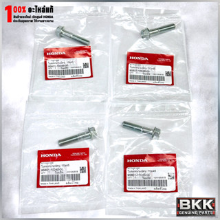 น็อตแกนโช๊คหน้าแท้ศูนย์ Wave 125S,R,X/ บังลม /ปลาวาฬ /125iLE…