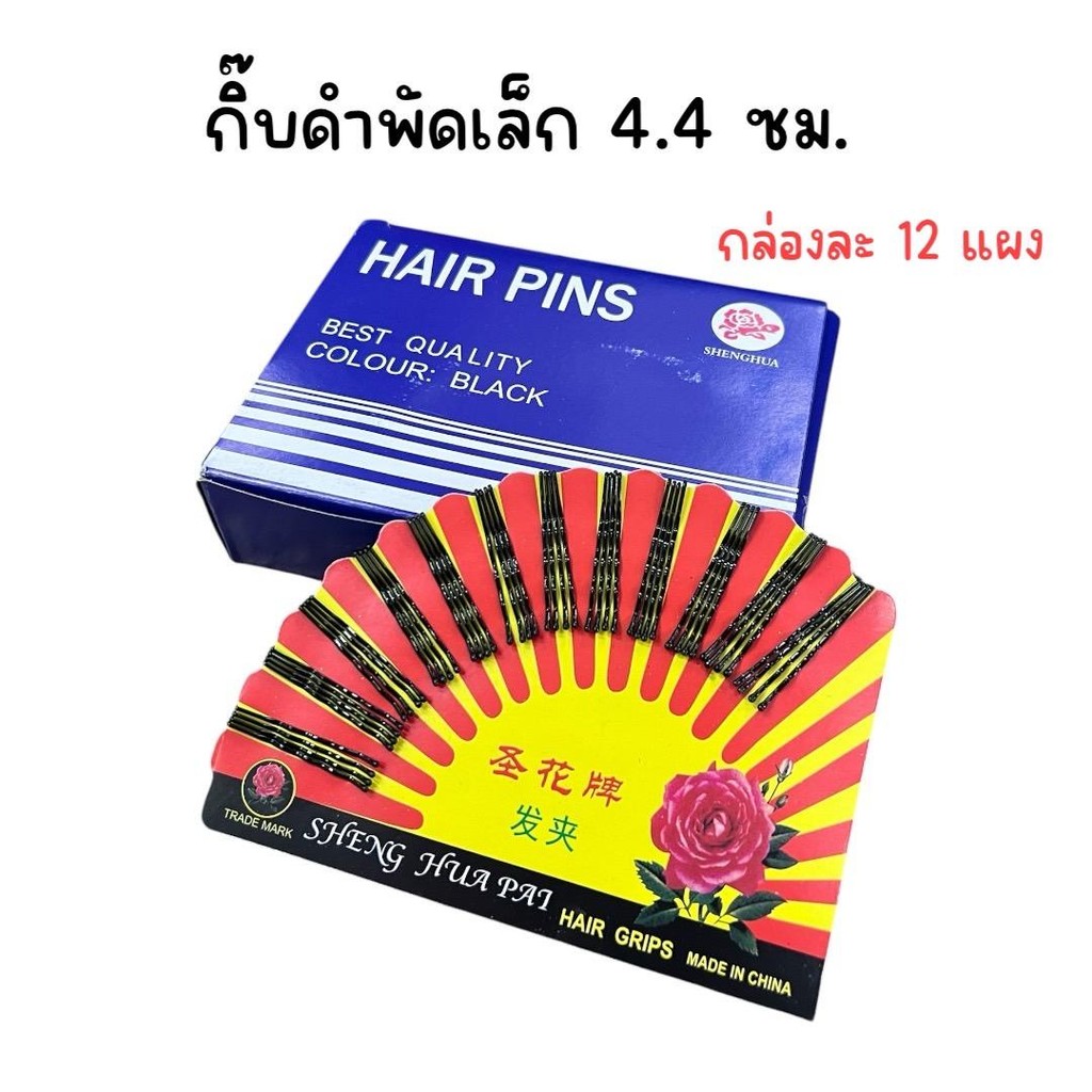 (ยกกล่อง 12 แผง) กิ๊บดำพัดใหญ่ พัดเล็ก กิ๊บดำนักเรียน ราคา ถูกที่สุด ดีลบีเคเค แกลเลอรีภาพที่ 3