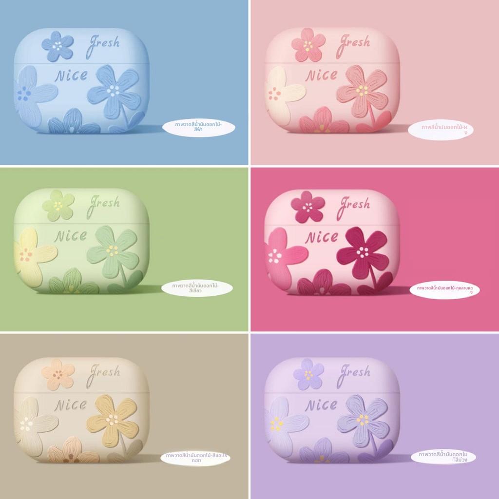 เคสป้องกันหูฟัง Apple | Frosted ภาพวาดสีน้ํามันดอกไม้ Soft Case | AirPods เต็มรูปแบบสากล | กันลื่นไม่วางปก | การชาร์จแบบไร้สาย | มีหลายสีให้เลือก