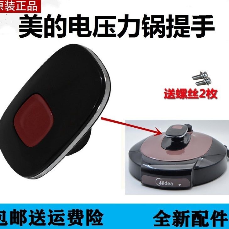 美MD的电压锅提手配件MY-YL50Simple101/YL60Simple101手หัวเตียงMD หม้อความดันไฟฟ้าอุปกรณ์เสริมจับ MY- bxubaodao16