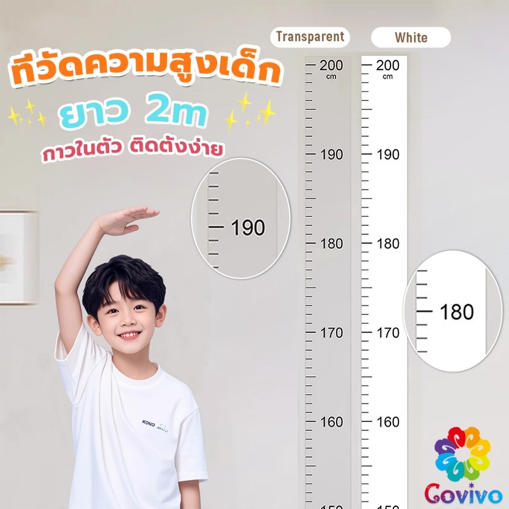 Covivo ที่วัดความสูงเด็ก สติ๊กเกอร์ส่วนสูง แบบติดผนัง ยาว 2 m สีขาว/สีใส Height sticker