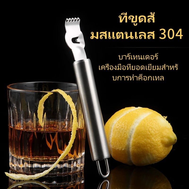 อุปกรณ์ขูด/ที่ขูดมะนาว/ที่ขูดส้มสแตนเลส 304/มีดขูดเครื่องไสสำหรับทำชาเกรปฟรุต