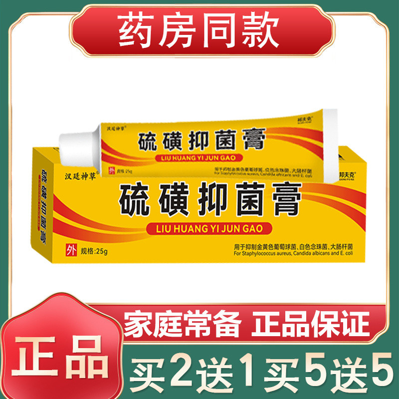 Hanting Shencao Sulfur Antibacterial Cream Bonvke Sulfur Antibacterial Cream ครีมทาผิวภายนอก3 pfjint
