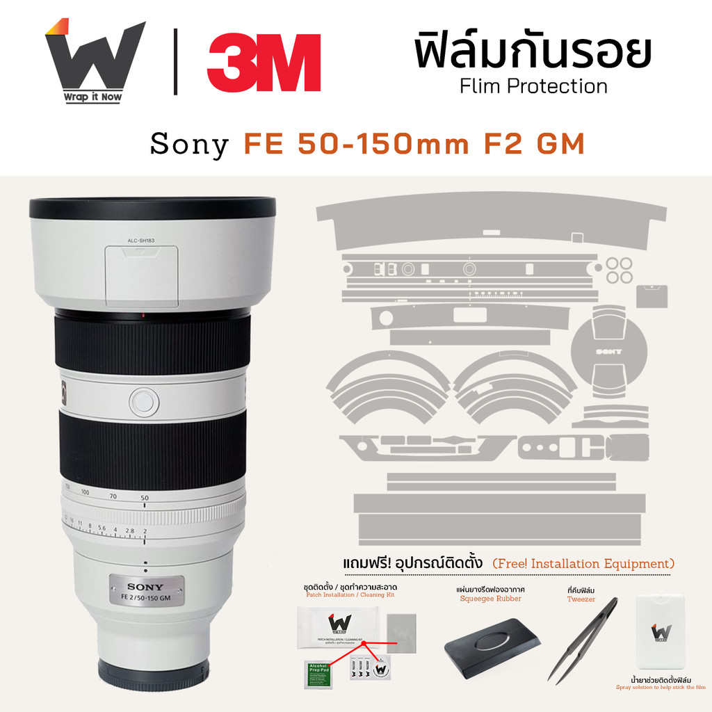 ฟิล์มกันรอย SONY FE 50-150mm F2 GM ฟิล์มติดเลนส์ สติ๊กเกอร์เลนส์ ฟิล์มเลนส์กล้อง