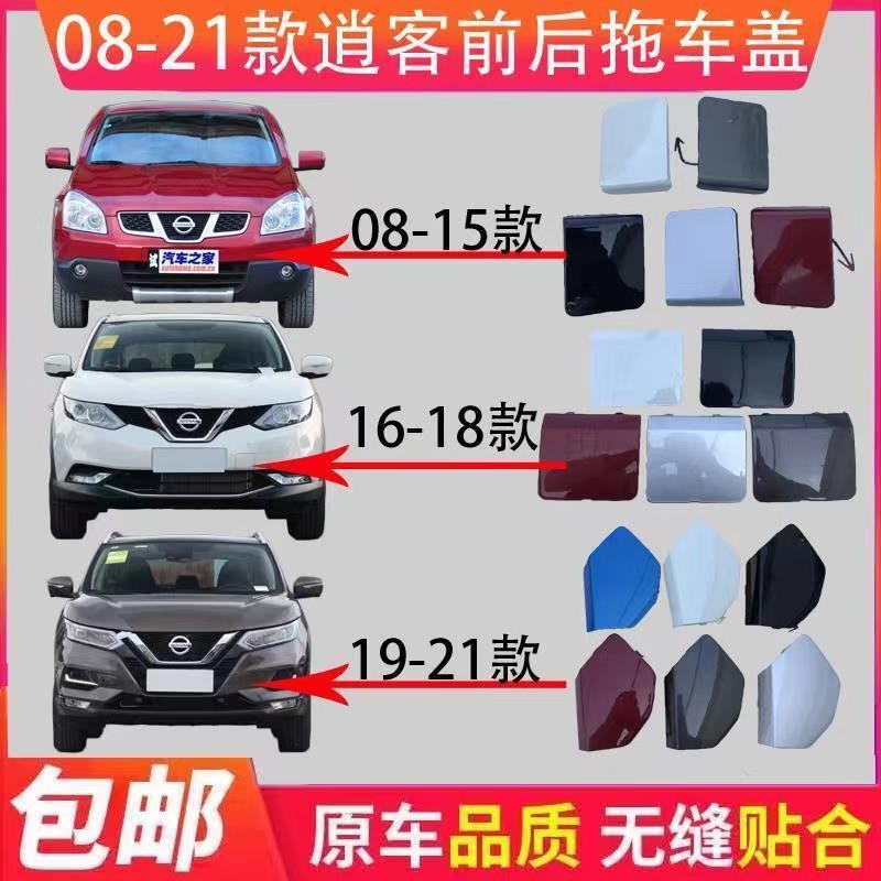 I [ตัวเลือกสีต่างๆ] 08-21 ใหม่ EasyCard Trailer Cover Old EasyCard ด้านหน้าด้านหลังกันชน Trailer Hoo