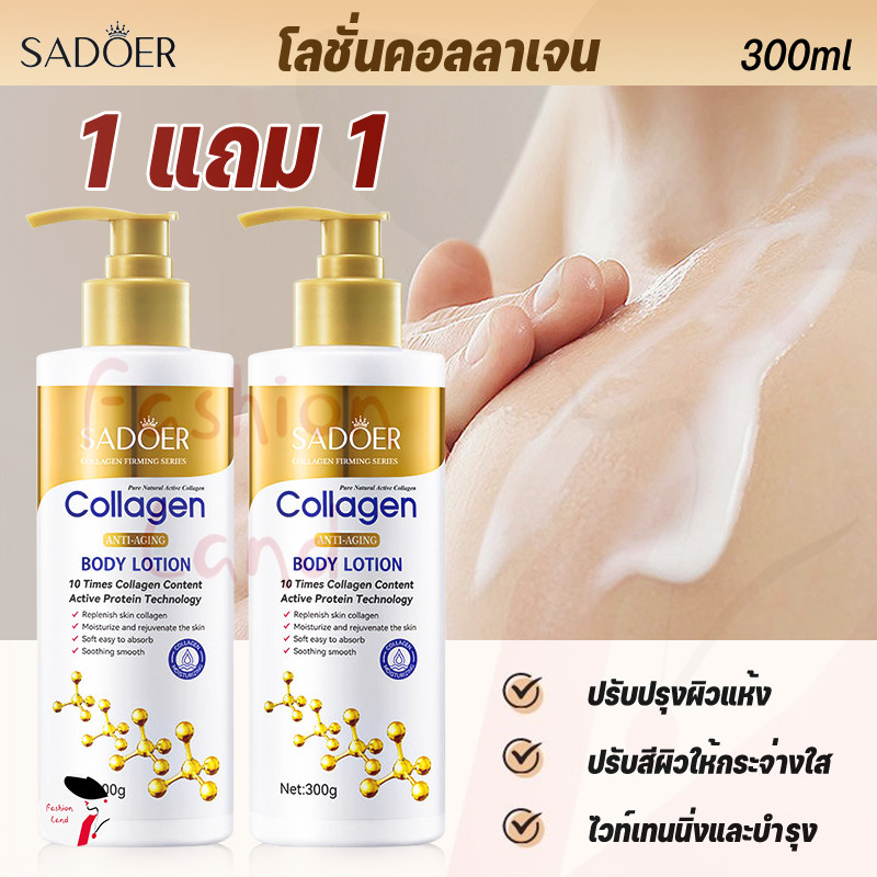 【พร้อมส่งจากไทย】โลชั่นคอลลาเจนทองคำ ช่วยให้ผิวขาวกระจ่างใส เนียนนุ่ม ชุ่มชื้น 300ml