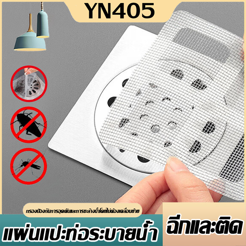 🔥【YN405 ถูกที่สุด】🔥 แผ่นแปะท่อระบายน้ำ (10แผ่น/1แพ็ค)รุ่นไฟเบอร์กลาสตาข่าย สติ๊กเกอร์ตาข่าย สติกเกอร