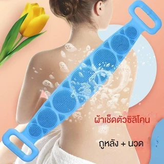 ซิลิโคนขัดตัว ซิลิโคนขัดหลัง แปรงอาบน้ำ แปรงฟองน้ําซิลิโคน สําหรับขัดผิวกาย ห้องน้ํา 1 ชิ้น