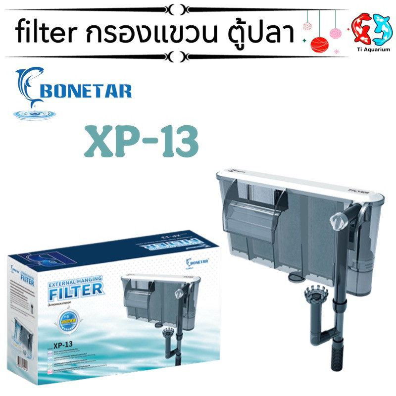 กรองแขวนข้างตู้ Jeneca XP-13