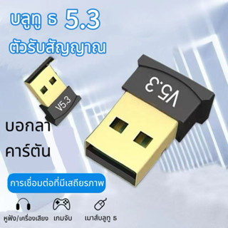 เมาส์ ลําโพง อะแดปเตอร์ รับสัญญาณเสียง V5.3 ใหม่ ไร้สาย คอมพ…