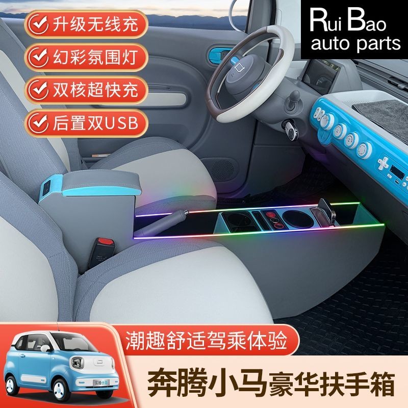 Pentium Pony Armrest Box อัพเกรดช่องนักบินหลัก Isolate Vitality Horse Vitality Horse Cute Fun Horse 