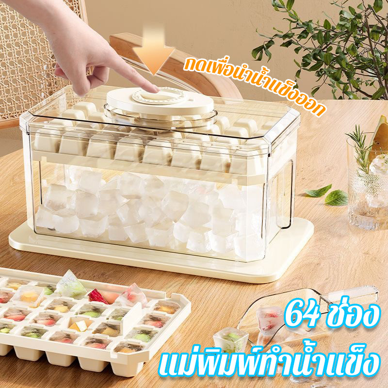 แม่พิมพ์ทำน้ำแข็ง 64 ช่อง ถาดน้ำแข็ง กล่องเก็บน้ำแข็ง 2ชั้น พร้อมฝาปิด แถมที่ตักน้ำแข็ง ที่ทำน้ำแข็ง