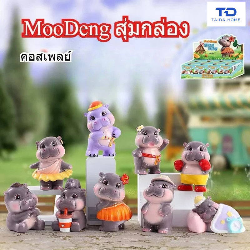 กล่องสุ่มหมูเด้งน่ารักๆ กล่องสุ่มโมเดลน้องหมูเด้ง MooDeng blindbox
