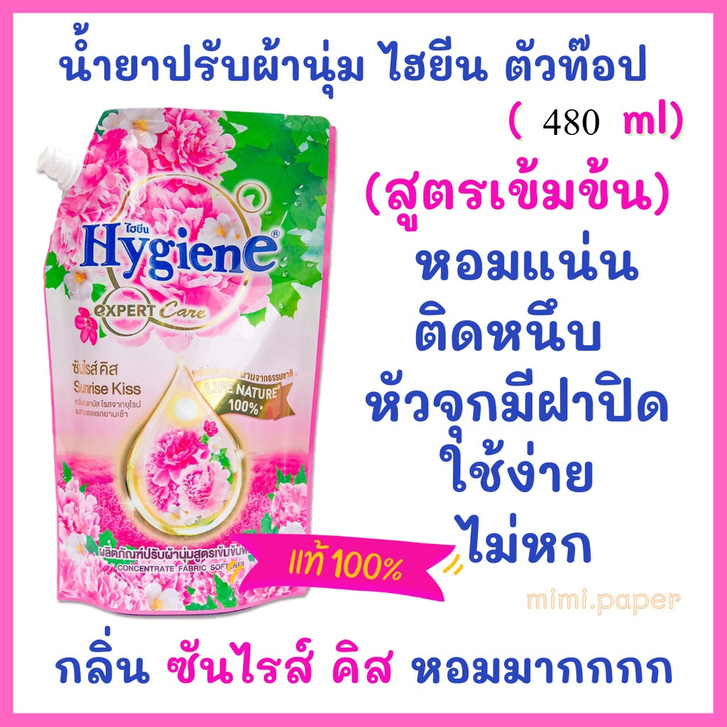 น้ำยาปรับผ้านุ่มไฮยีน เอ็กซ์เพิร์ท แคร์ ไลฟ์ เนเจอร์ กลิ่นซันไรส์ คิส 480 มล.1ถุง