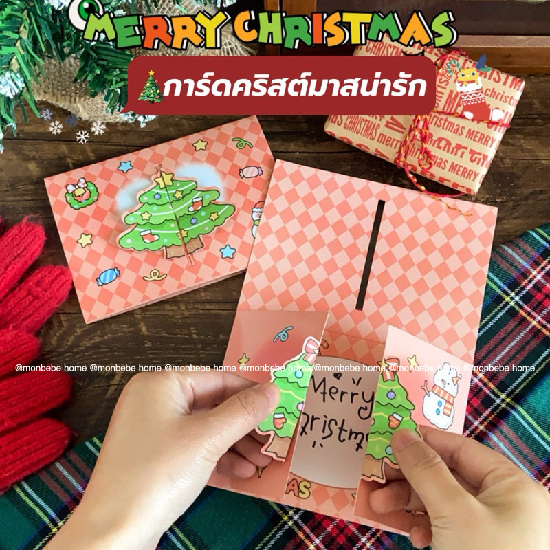 การ์ดคริสต์มาส ของขวัญคริสต์มาส การ์ดข้อความ พับเก็บได้ มี2ลายให้เลือก พร้อมส่ง