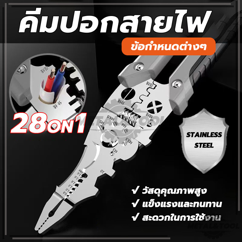 ช่างไฟฟ้า คีมแยกสายไฟพิเศษ คีมช่างไฟฟ้า คีมปอกสายไฟ คีมปอกสายไฟอเนกประสงค์ คีมช่าง อุปกรณ์ช่าง – โปรปัง