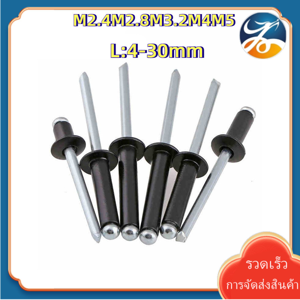 [LY1-XS-1] M2.4 M2.8 M3.2 M4M5 ตะปูยิง รีเวท ลูกยิงรีเวท หมุดย้ำ อลูมิเนียม สีดำ/ Blind Rivet aluminium black
