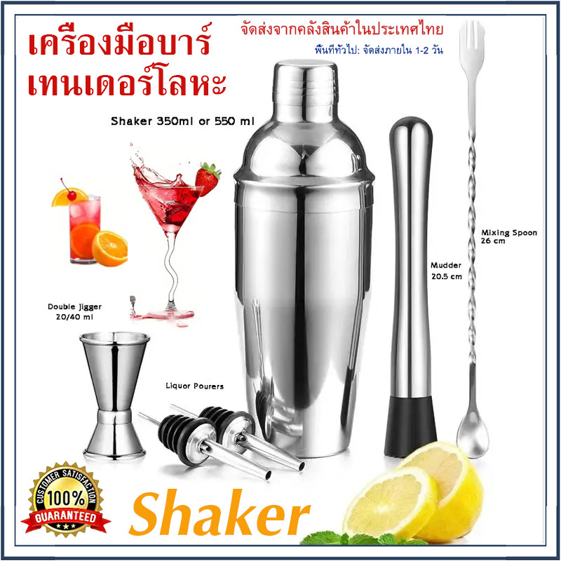 [พร้อมจัดส่ง] 6PCS แก้ว เชคค็อกเทล เชคเกอร์ผสมเหล้า ชานมไข่มุก อุปกรณ์ค็อกเทล บาร์เหล้า บาร์เทนเดอร์ Cocktail Shaker